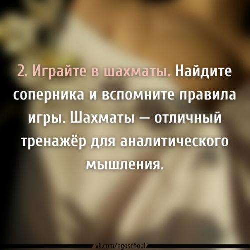 4 способа развить аналитическое мышление. 02