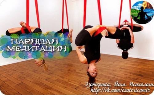 Антигравитационная йога - парящая медитация.