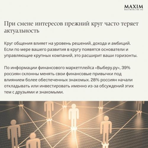 С кем поведешься: как выбрать окружение, которое поможет вырасти. 02
