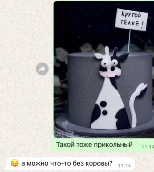В социальных сетях набрало популярность ироничное обсуждение специфики заказа индивидуальных кондитерских изделий к памятным датам. 03