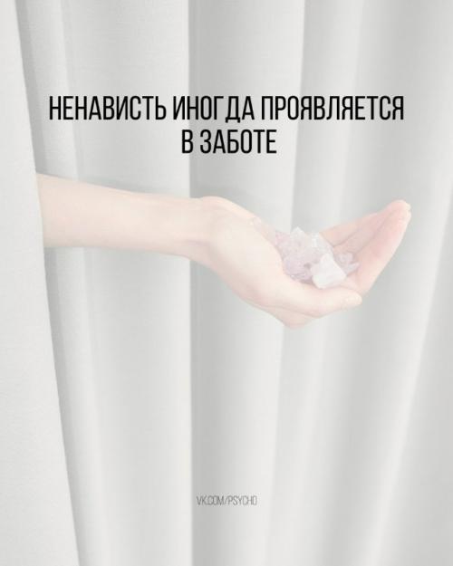 Когда кто-то проявляет удивительную заботу о вашем благе, подумайте, зачем он это делает.  
