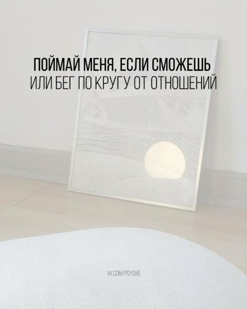 Yacтоящая близость всегда с большим риском связана.  