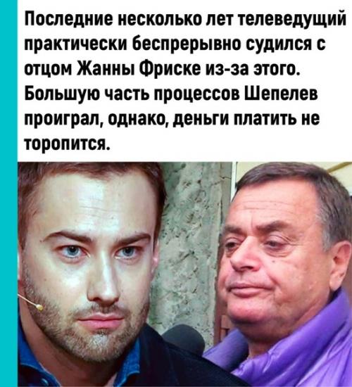 Шепелев с отцом Жанны судится. 02