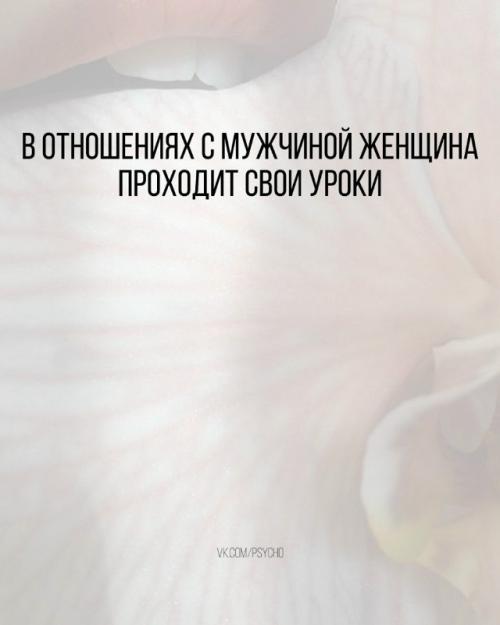 Жeнщину дeлает несчастной её отношения с мужчиной или их отсутствие.  