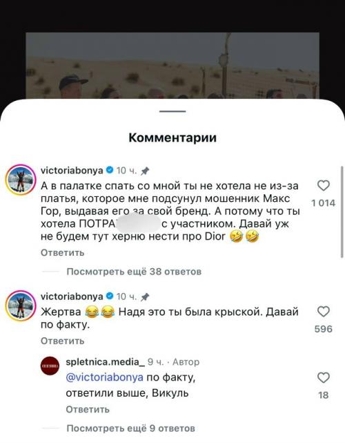 Надя сысоева внезапно вспомнила старый конфликт с Викторией боней. 01