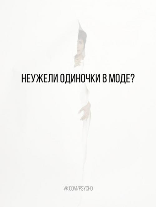 Я часто вижу, как люди гордо объявляют о своей независимости: 