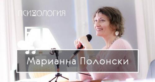 Марианна полонски - лектор, психолог и ведический астролог, дает семинары по всему миру.