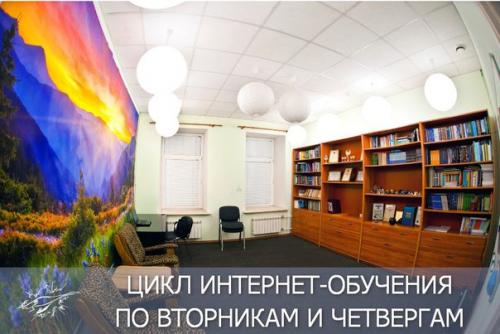 Цикл интернет - обучения по вторникам и четвергам.