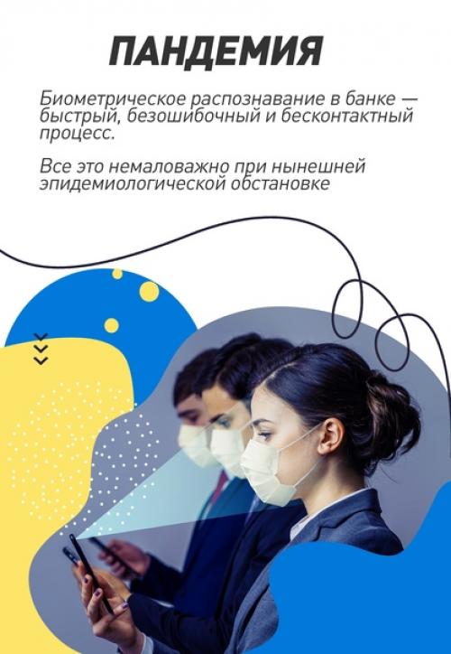 Биометрия становится удобным методом аутентификации, занимающим всё более высокое место в сфере обеспечения безопасности. 05