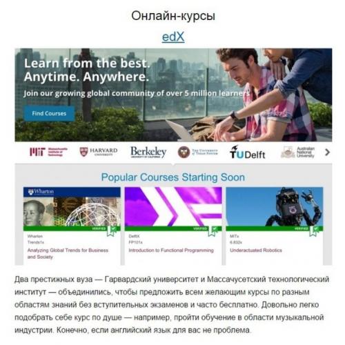 Сайты для изучения и расширения кругозора. 06