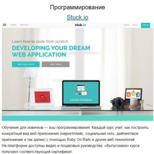 Сайты для изучения и расширения кругозора. 05