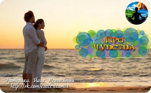 Про чувства.  Чувства, как ни странно, все больше являются для людей товаром, а не отражением стремлений и желаний.
