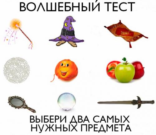 Хочешь проверить себя? 

