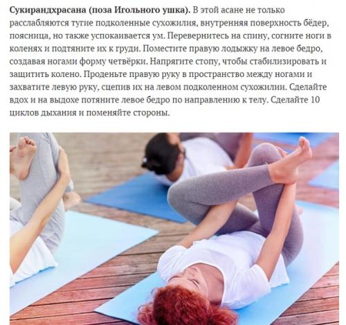 7 супер - эффективных асан для хорошего сна. 03