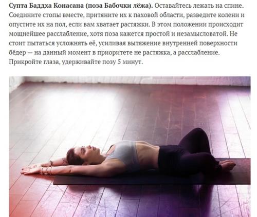 7 супер - эффективных асан для хорошего сна. 06