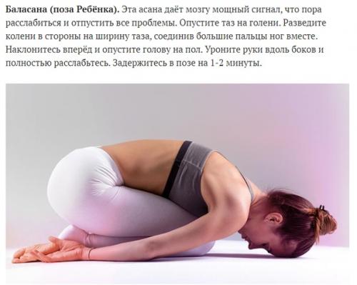 7 супер - эффективных асан для хорошего сна. 02
