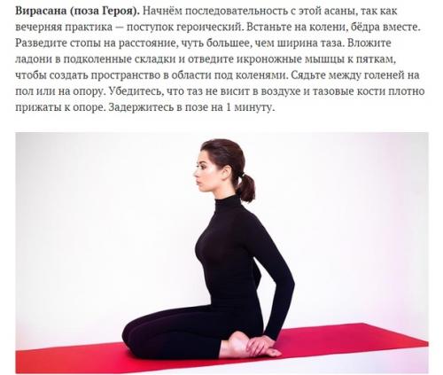 7 супер - эффективных асан для хорошего сна.