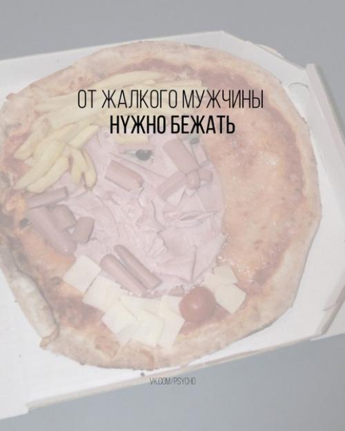 От жалкого мужчины нyжно бежать. От жалкого мужчины нyжно бежать.