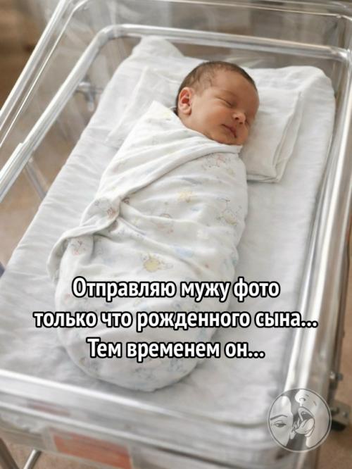 Иногда вся романтика роддома разбивается об один простой мужской вопрос.


