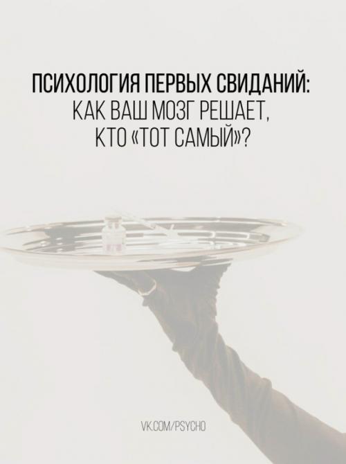 Вы когда-нибудь замечали: одно свидание вы помните в деталях через десять лет, а о другом забываете к моменту, когда официант приносит счёт? 

