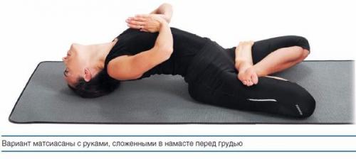 Матсиасана.
(Поза рыбы) для повышения эластичности мышц.