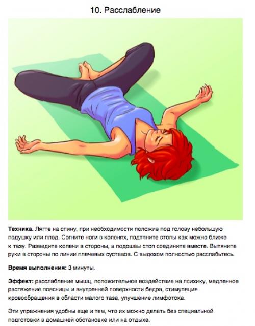 10 простых асан, полезных и необходимых для женского здоровья. 09