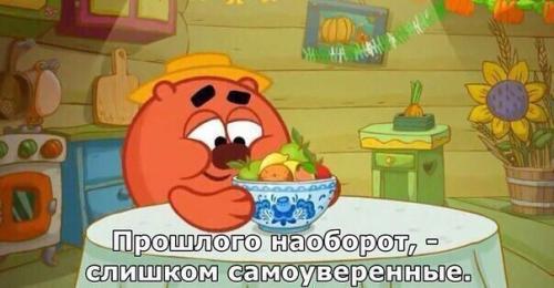 Тебе 5 лет - просто смотришь Смешариков. 03