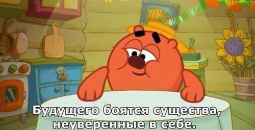 Тебе 5 лет - просто смотришь Смешариков. 02