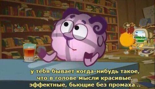 Тебе 5 лет - просто смотришь Смешариков.