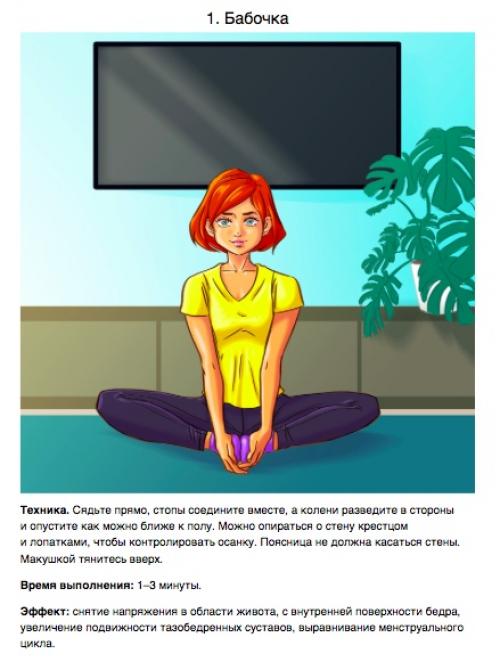 10 простых асан, полезных и необходимых для женского здоровья.