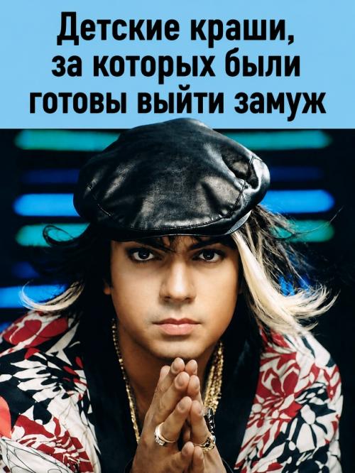 В детстве и подростковом возрасте кумиры с невероятной скоростью менялись.  