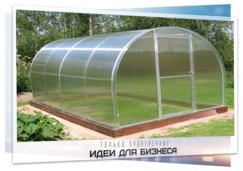 Бизнес идея: производство теплиц.