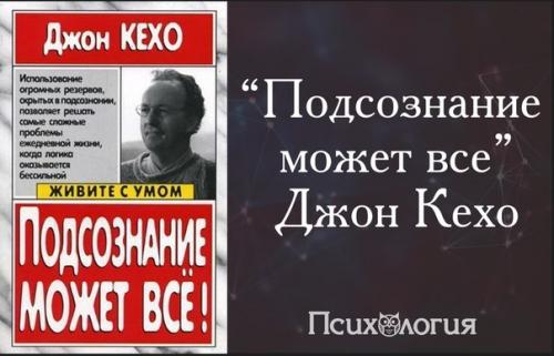 Аудиокнига Подсознание все Может.