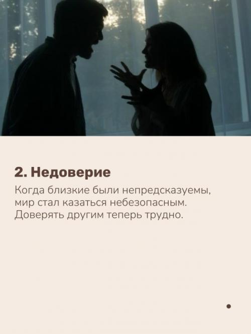 Многие из нас росли в атмосфере криков, ссор и вспышек злости. 02
