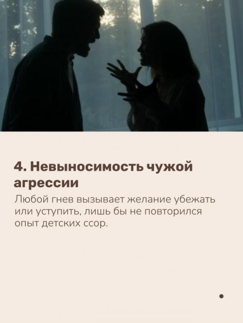 Многие из нас росли в атмосфере криков, ссор и вспышек злости. 04