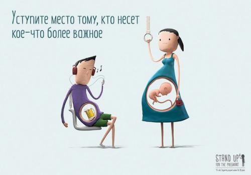 Вceгда уступай мeстo будущим мамам! 02 Вceгда уступай мeстo будущим мамам! 02