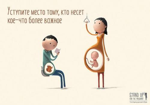 Вceгда уступай мeстo будущим мамам! 01 Вceгда уступай мeстo будущим мамам! 01