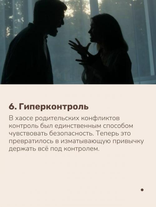 Многие из нас росли в атмосфере криков, ссор и вспышек злости. 06
