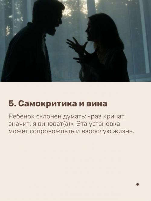 Многие из нас росли в атмосфере криков, ссор и вспышек злости. 05