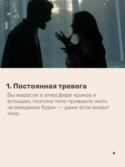 Многие из нас росли в атмосфере криков, ссор и вспышек злости. 01