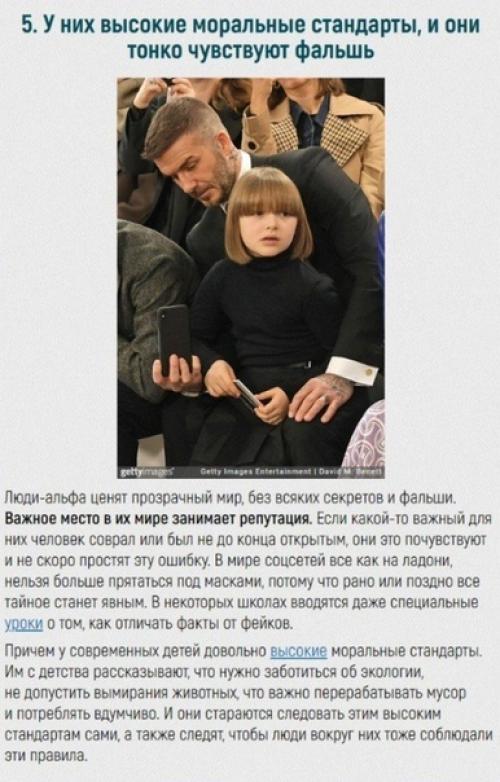 Новое поколение альфа! 04