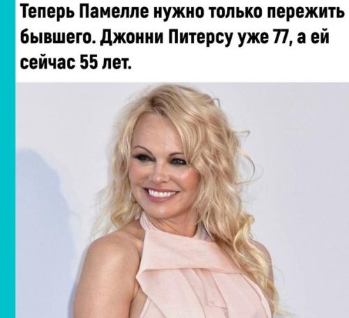 Видно эти 12 дней с Памелой. 02