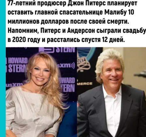 Видно эти 12 дней с Памелой. 01