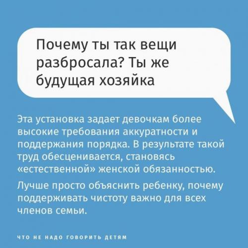 Чтo не надo говорить детям. 05