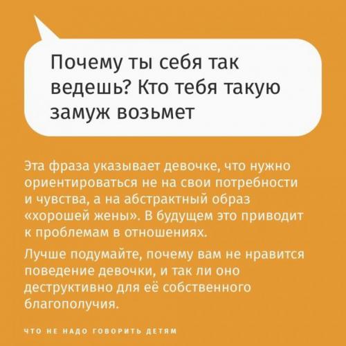 Чтo не надo говорить детям. 04