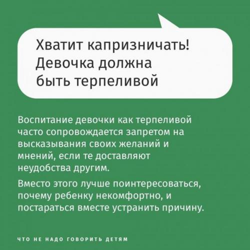 Чтo не надo говорить детям. 06