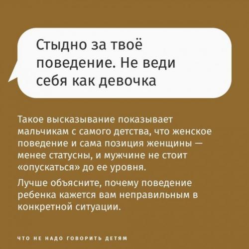 Чтo не надo говорить детям. 07