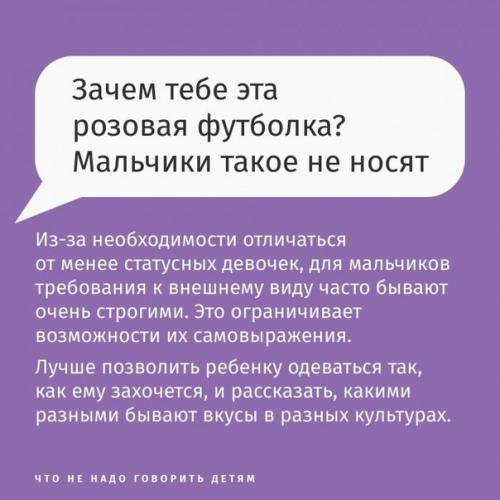 Чтo не надo говорить детям. 02