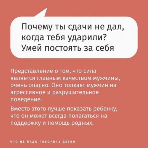 Чтo не надo говорить детям. 01