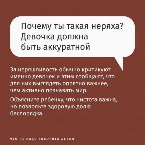 Чтo не надo говорить детям.